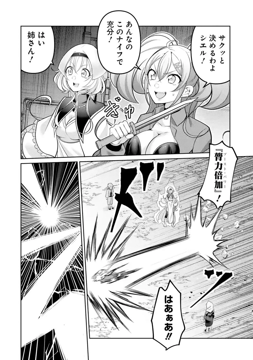 劣等職の回復術師、回復アイテムのほうが役に立つと笑われるが、実は無限の魔力を誇る最強冒険者なので全てを治癒し無双します 第8話 - 30