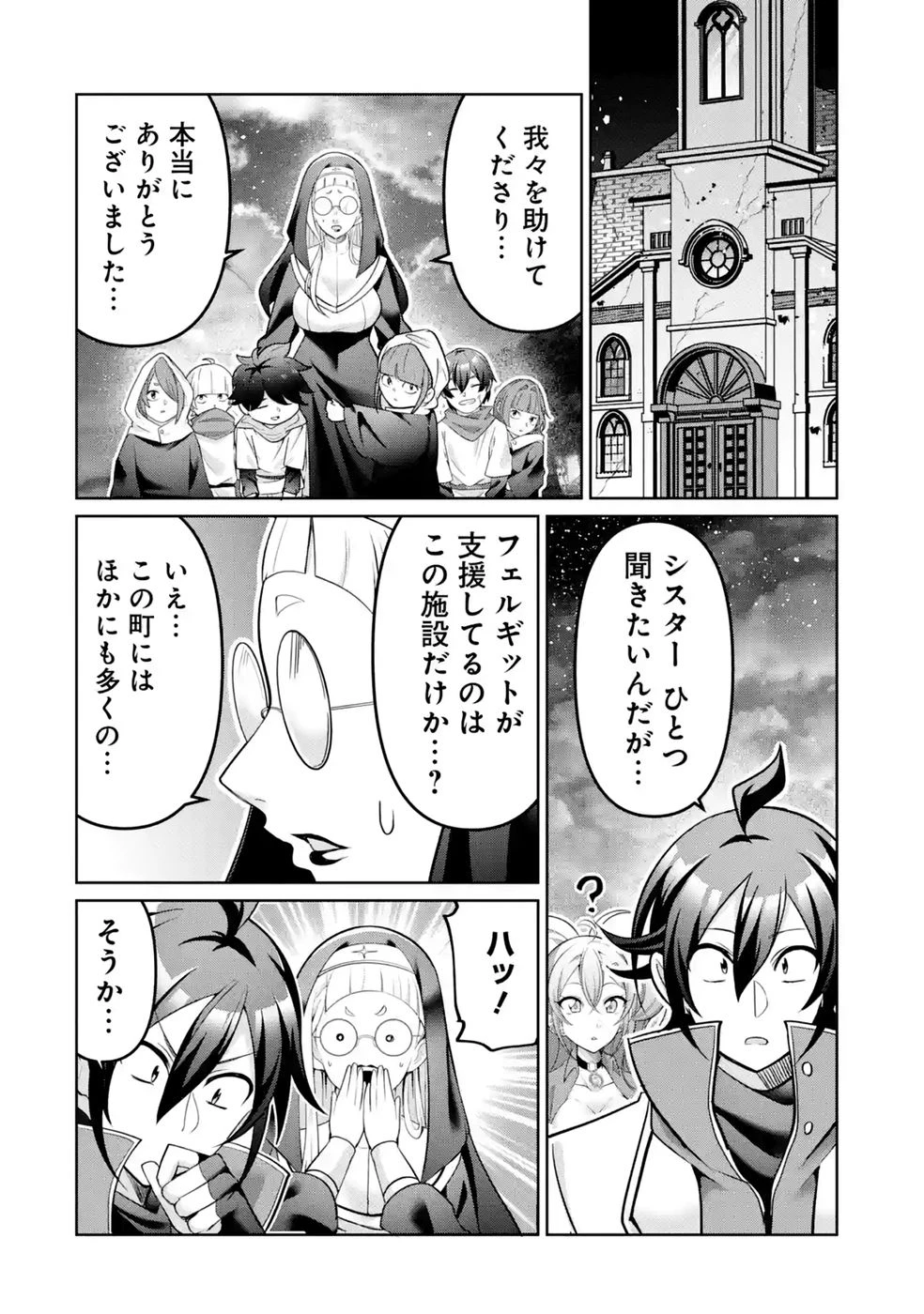 劣等職の回復術師、回復アイテムのほうが役に立つと笑われるが、実は無限の魔力を誇る最強冒険者なので全てを治癒し無双します 第8話 - 32