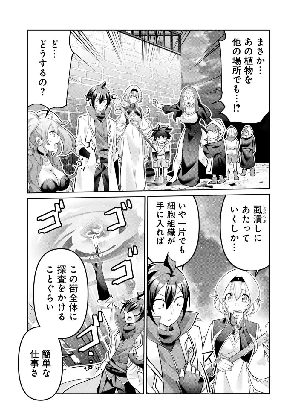 劣等職の回復術師、回復アイテムのほうが役に立つと笑われるが、実は無限の魔力を誇る最強冒険者なので全てを治癒し無双します 第8話 - 33