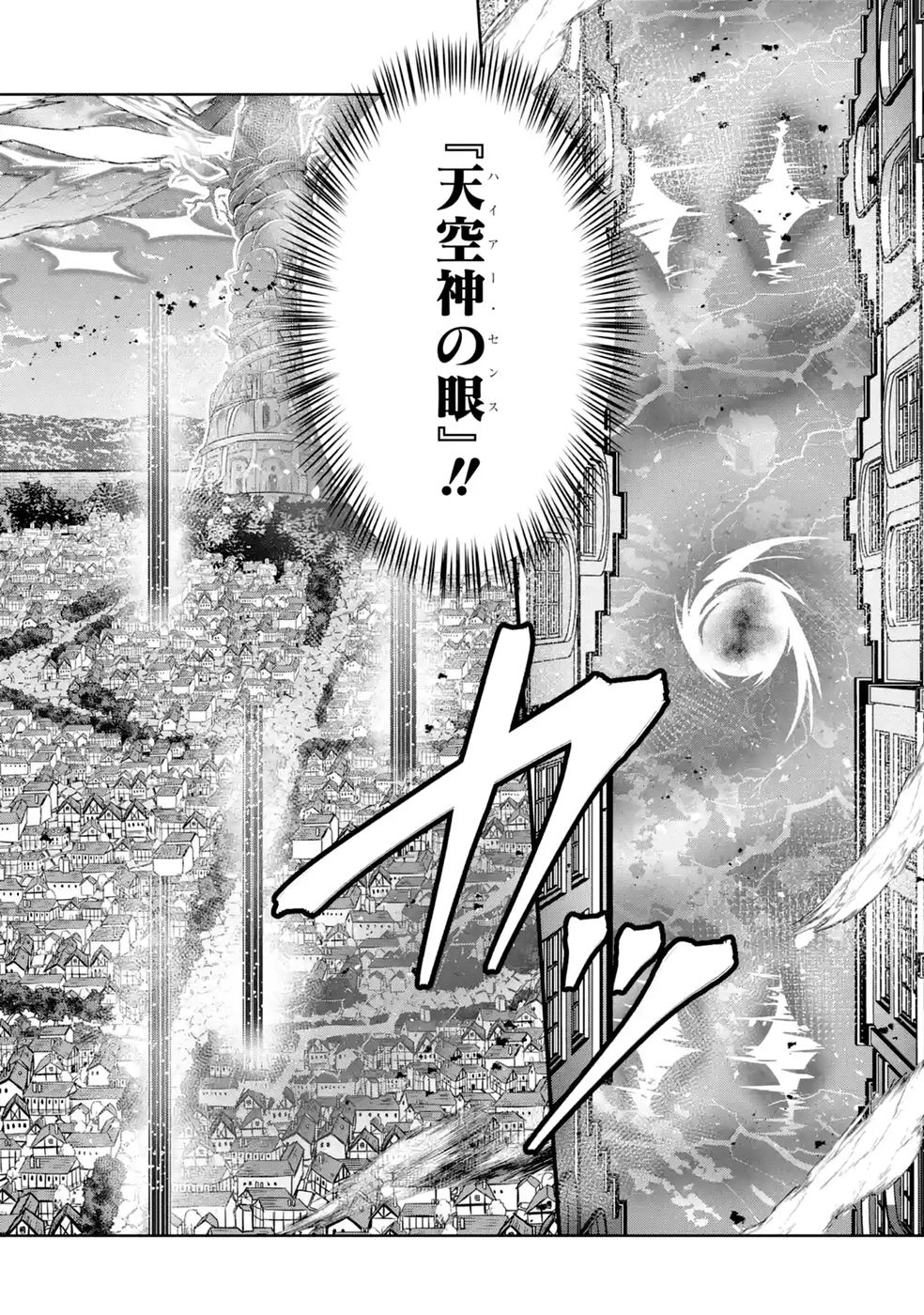 劣等職の回復術師、回復アイテムのほうが役に立つと笑われるが、実は無限の魔力を誇る最強冒険者なので全てを治癒し無双します 第8話 - 34