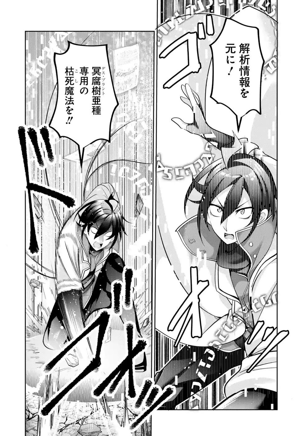 劣等職の回復術師、回復アイテムのほうが役に立つと笑われるが、実は無限の魔力を誇る最強冒険者なので全てを治癒し無双します 第8話 - 36
