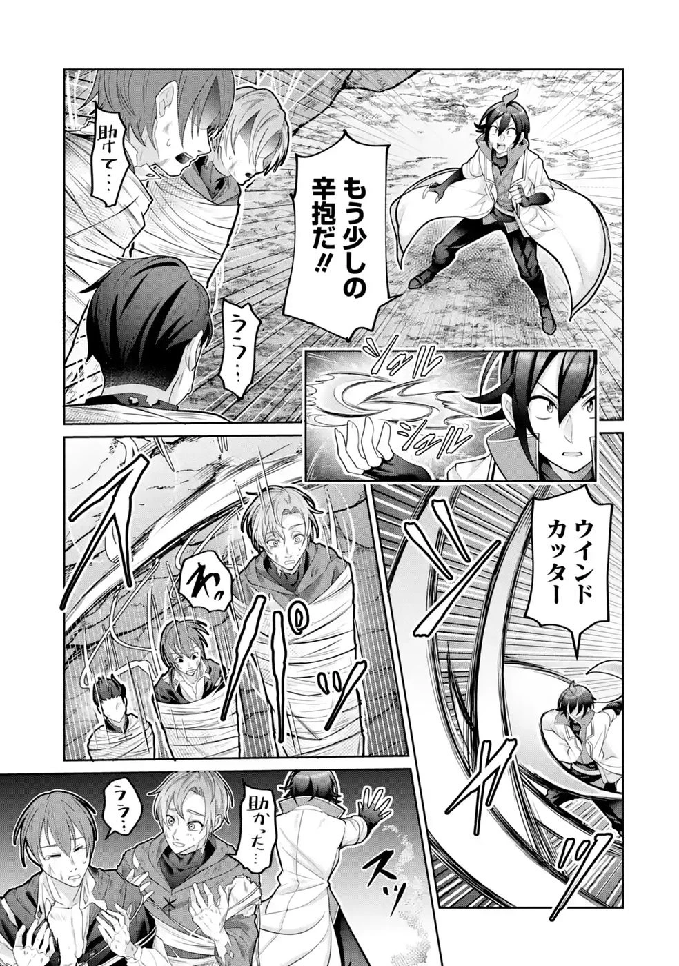 劣等職の回復術師、回復アイテムのほうが役に立つと笑われるが、実は無限の魔力を誇る最強冒険者なので全てを治癒し無双します 第5話 - 7