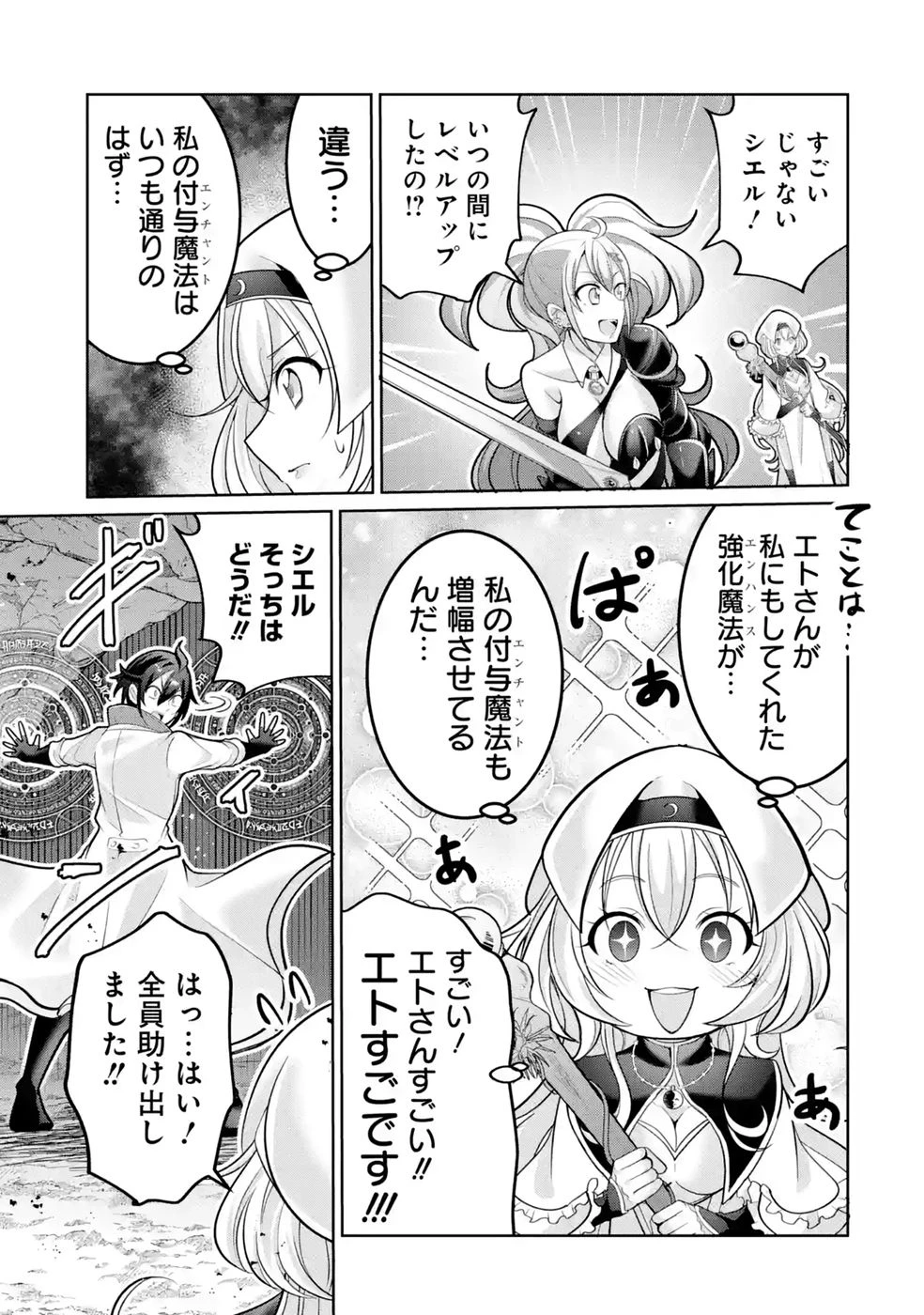 劣等職の回復術師、回復アイテムのほうが役に立つと笑われるが、実は無限の魔力を誇る最強冒険者なので全てを治癒し無双します 第5話 - 9