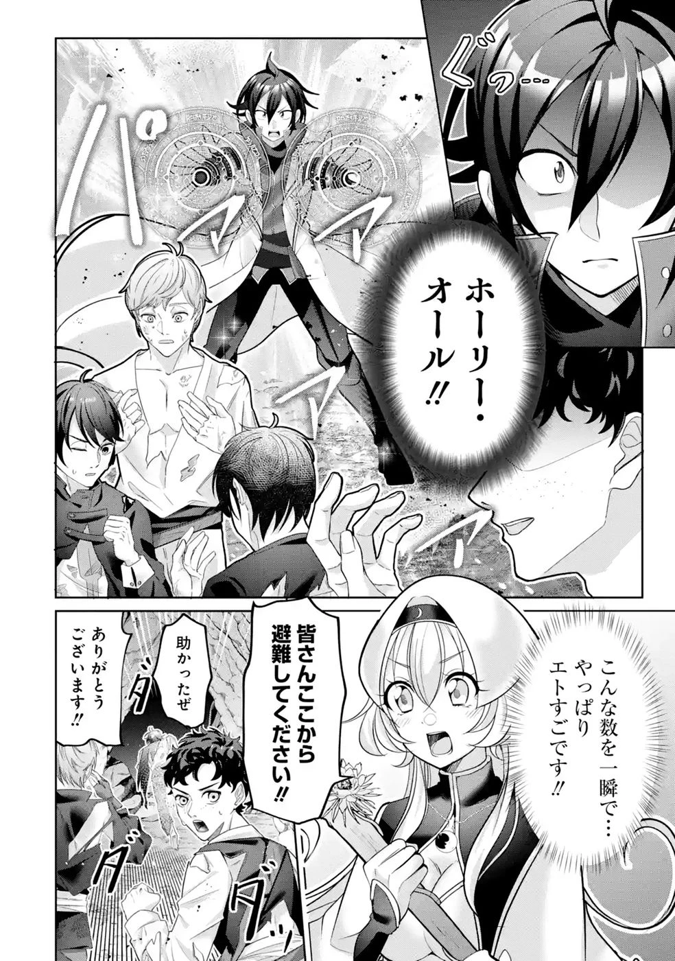 劣等職の回復術師、回復アイテムのほうが役に立つと笑われるが、実は無限の魔力を誇る最強冒険者なので全てを治癒し無双します 第5話 - 10