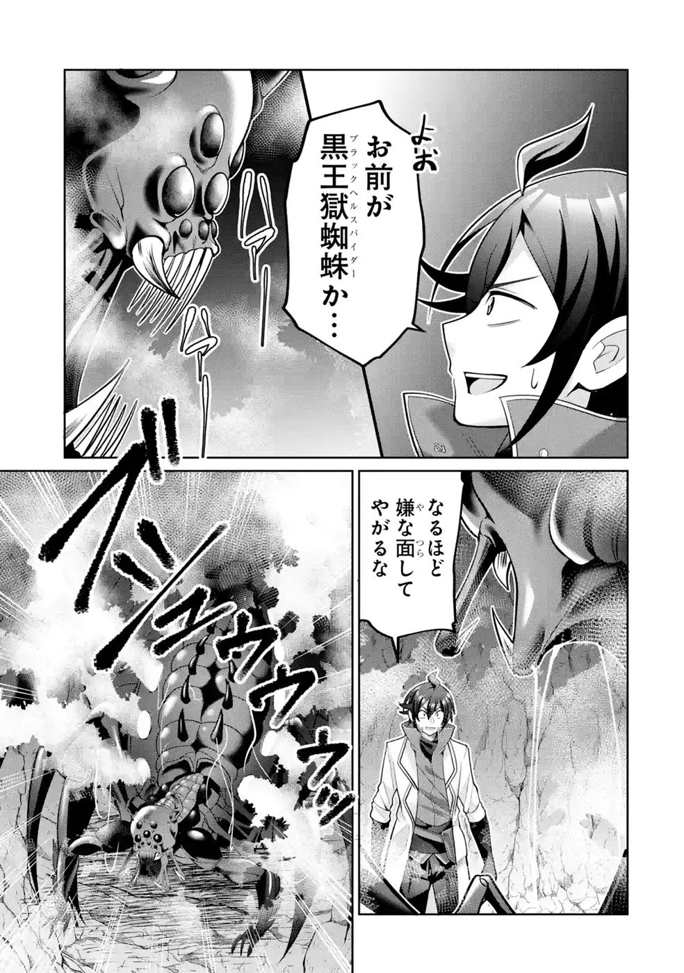 劣等職の回復術師、回復アイテムのほうが役に立つと笑われるが、実は無限の魔力を誇る最強冒険者なので全てを治癒し無双します 第5話 - 15