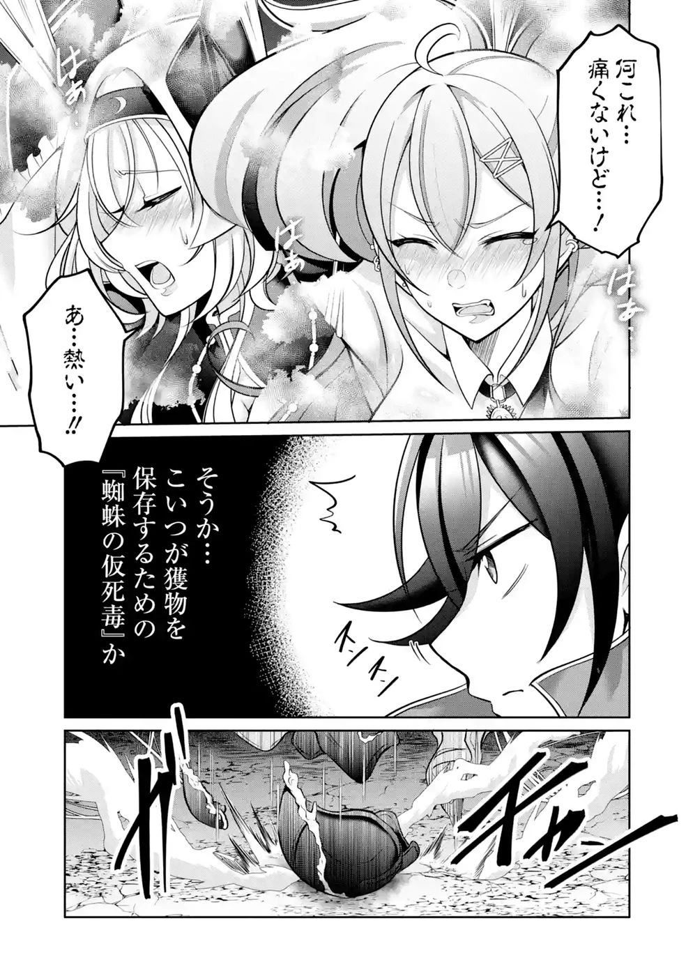 劣等職の回復術師、回復アイテムのほうが役に立つと笑われるが、実は無限の魔力を誇る最強冒険者なので全てを治癒し無双します 第5話 - 17