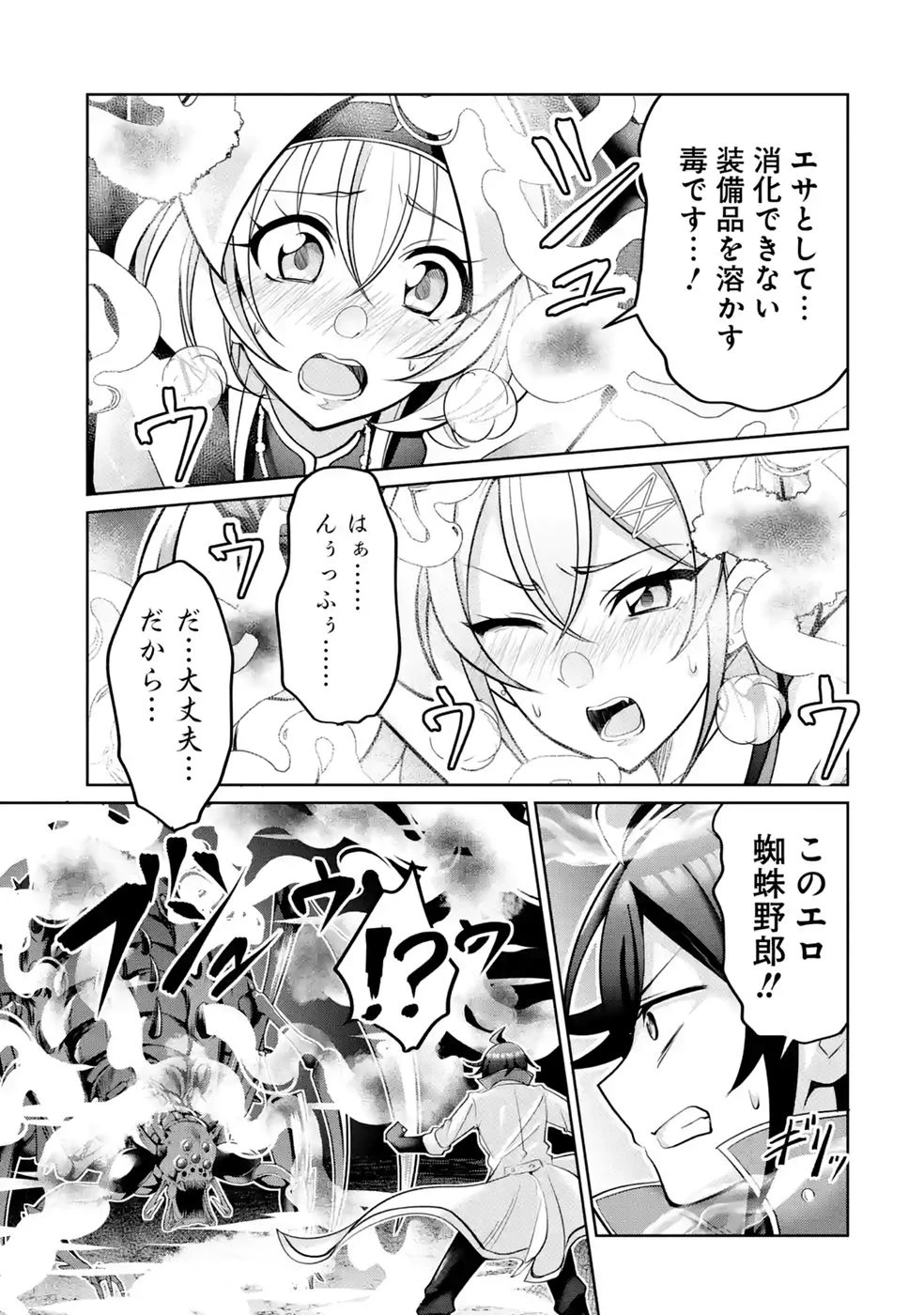 劣等職の回復術師、回復アイテムのほうが役に立つと笑われるが、実は無限の魔力を誇る最強冒険者なので全てを治癒し無双します 第5話 - 19