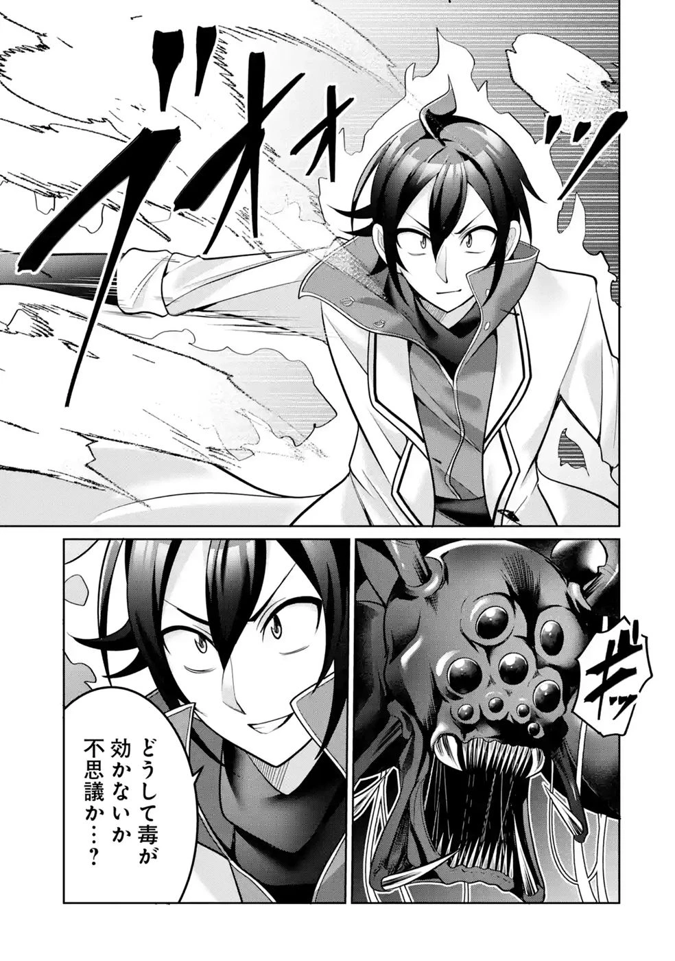 劣等職の回復術師、回復アイテムのほうが役に立つと笑われるが、実は無限の魔力を誇る最強冒険者なので全てを治癒し無双します 第5話 - 21