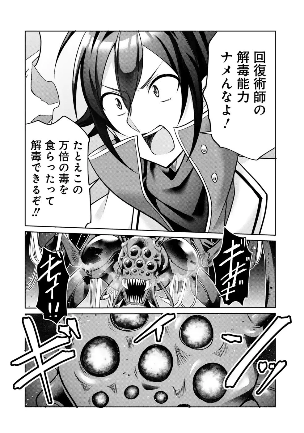 劣等職の回復術師、回復アイテムのほうが役に立つと笑われるが、実は無限の魔力を誇る最強冒険者なので全てを治癒し無双します 第5話 - 22