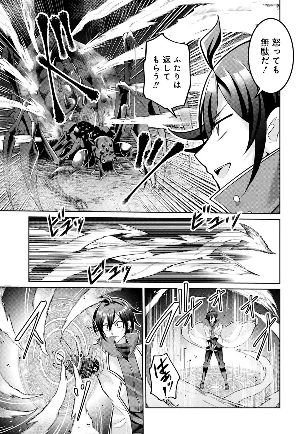 劣等職の回復術師、回復アイテムのほうが役に立つと笑われるが、実は無限の魔力を誇る最強冒険者なので全てを治癒し無双します 第5話 - 23