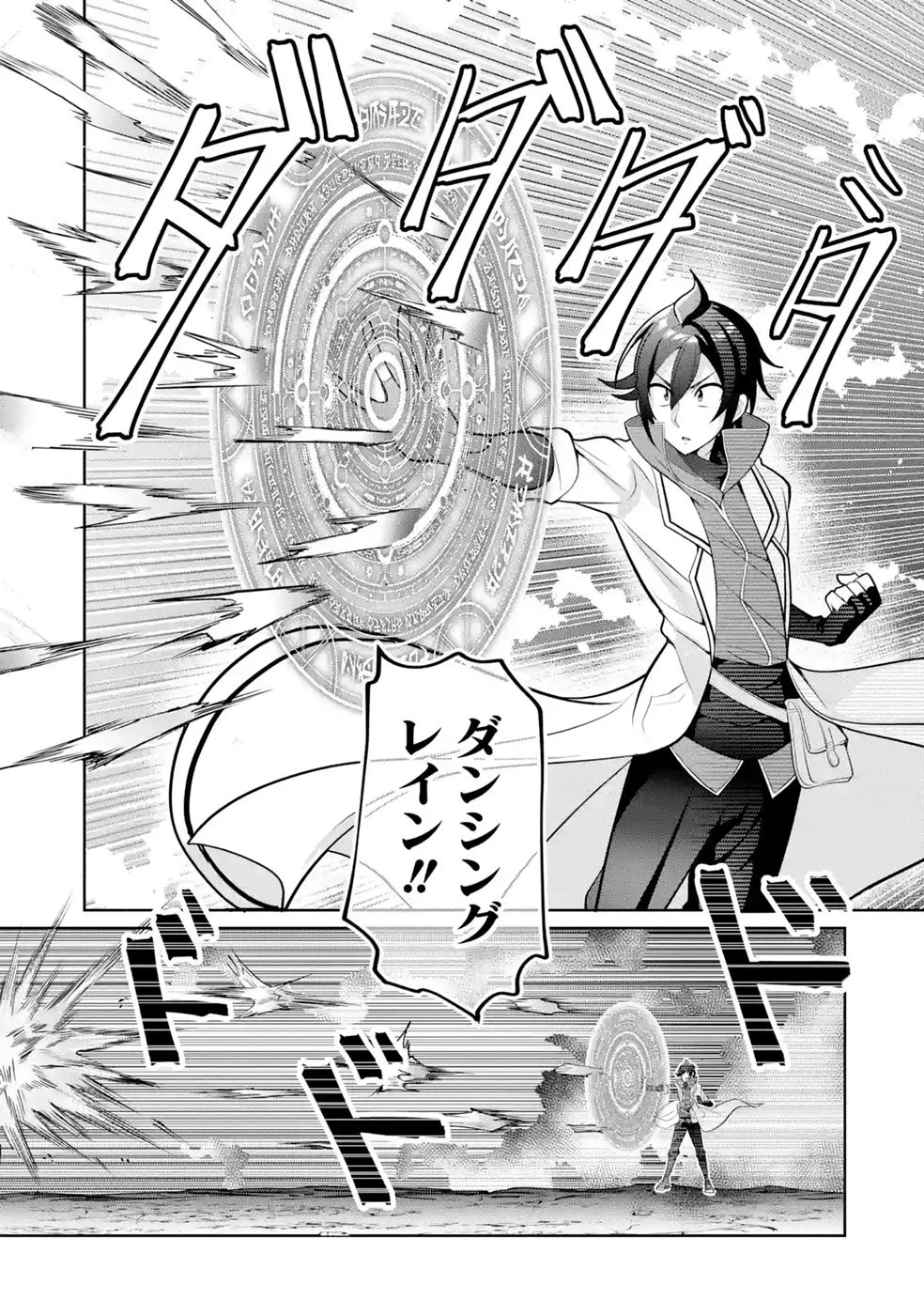 劣等職の回復術師、回復アイテムのほうが役に立つと笑われるが、実は無限の魔力を誇る最強冒険者なので全てを治癒し無双します 第5話 - 24