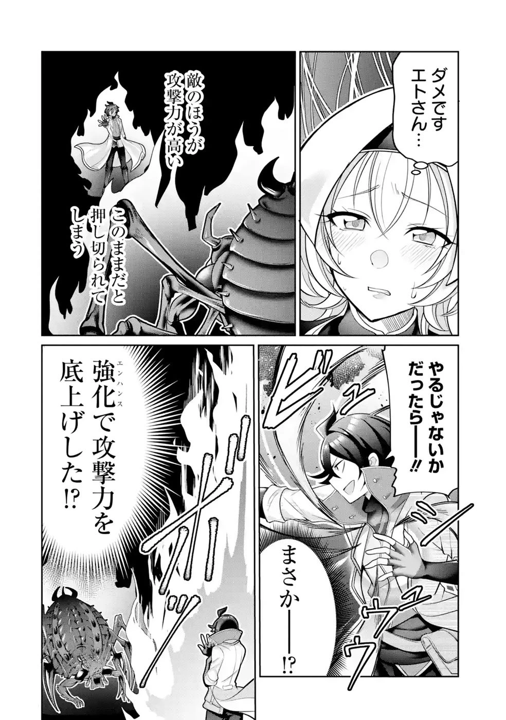 劣等職の回復術師、回復アイテムのほうが役に立つと笑われるが、実は無限の魔力を誇る最強冒険者なので全てを治癒し無双します 第5話 - 26