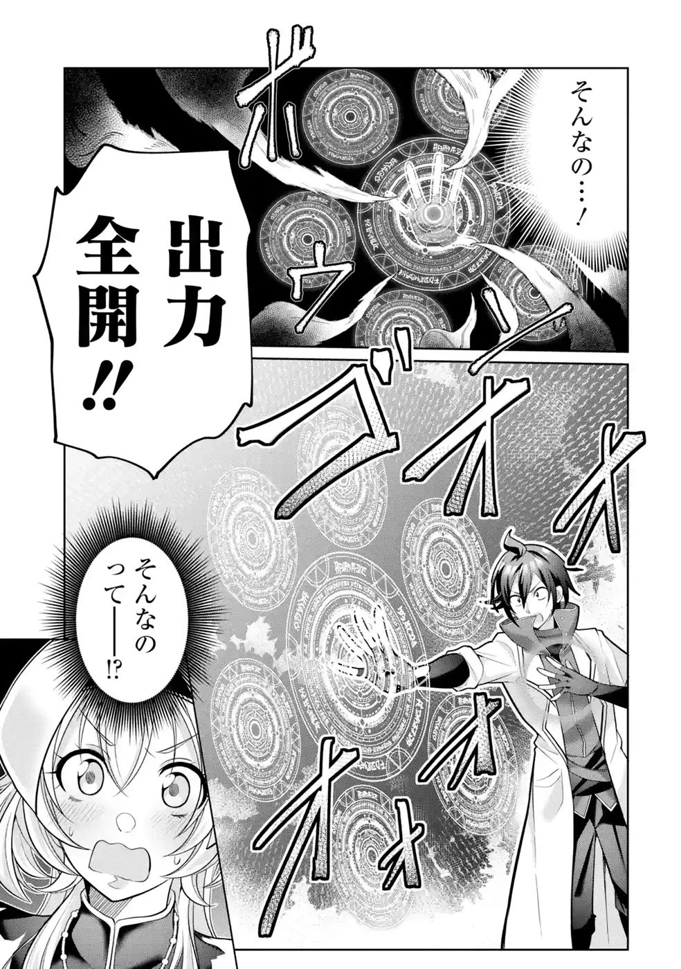 劣等職の回復術師、回復アイテムのほうが役に立つと笑われるが、実は無限の魔力を誇る最強冒険者なので全てを治癒し無双します 第5話 - 27