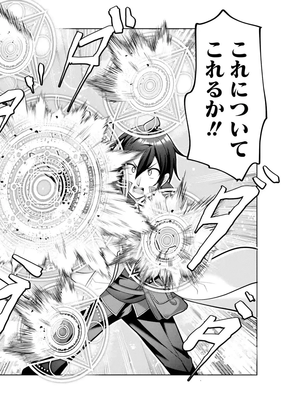 劣等職の回復術師、回復アイテムのほうが役に立つと笑われるが、実は無限の魔力を誇る最強冒険者なので全てを治癒し無双します 第5話 - 28