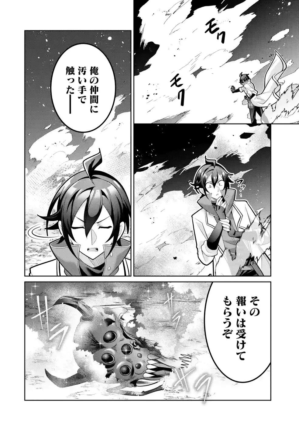 劣等職の回復術師、回復アイテムのほうが役に立つと笑われるが、実は無限の魔力を誇る最強冒険者なので全てを治癒し無双します 第5話 - 30
