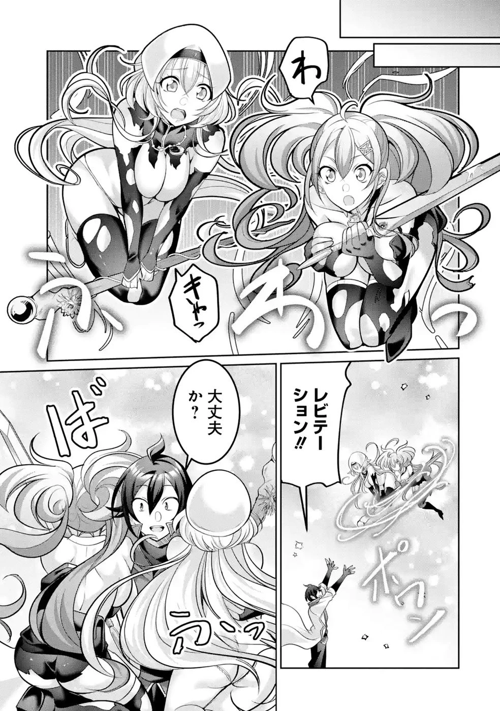 劣等職の回復術師、回復アイテムのほうが役に立つと笑われるが、実は無限の魔力を誇る最強冒険者なので全てを治癒し無双します 第5話 - 31