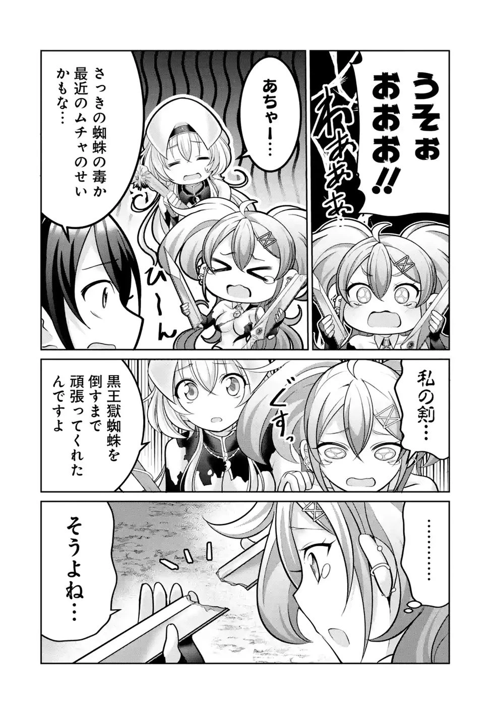 劣等職の回復術師、回復アイテムのほうが役に立つと笑われるが、実は無限の魔力を誇る最強冒険者なので全てを治癒し無双します 第5話 - 34