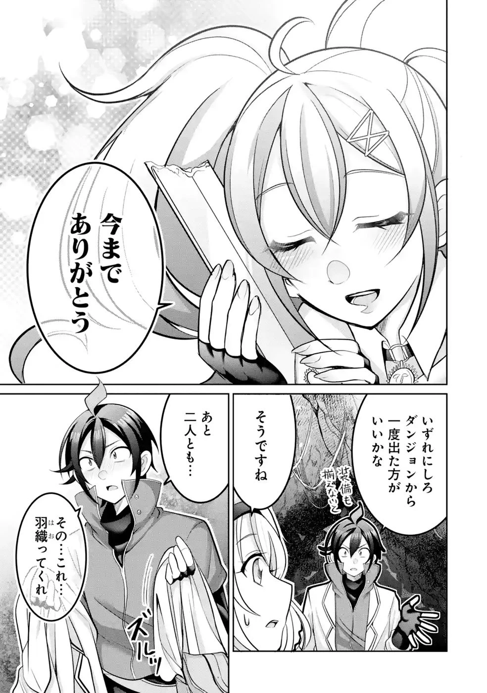 劣等職の回復術師、回復アイテムのほうが役に立つと笑われるが、実は無限の魔力を誇る最強冒険者なので全てを治癒し無双します 第5話 - 35