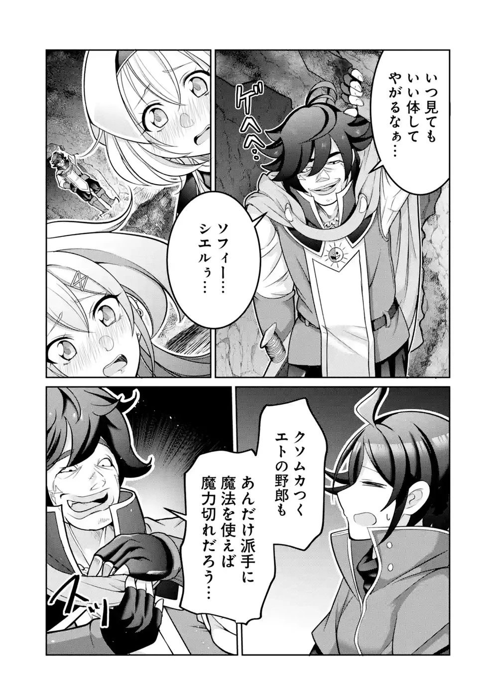 劣等職の回復術師、回復アイテムのほうが役に立つと笑われるが、実は無限の魔力を誇る最強冒険者なので全てを治癒し無双します 第5話 - 37