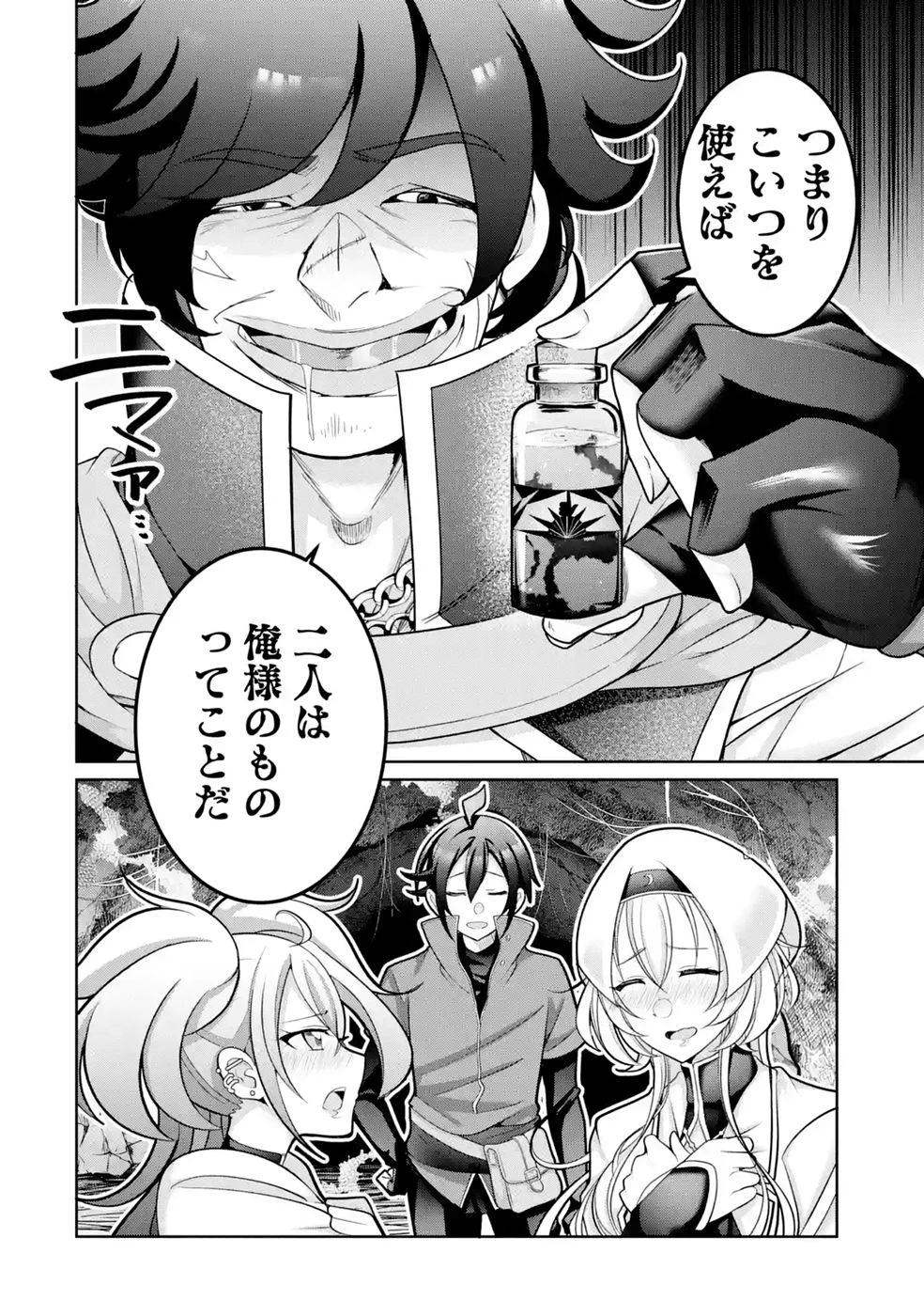 劣等職の回復術師、回復アイテムのほうが役に立つと笑われるが、実は無限の魔力を誇る最強冒険者なので全てを治癒し無双します 第5話 - 38