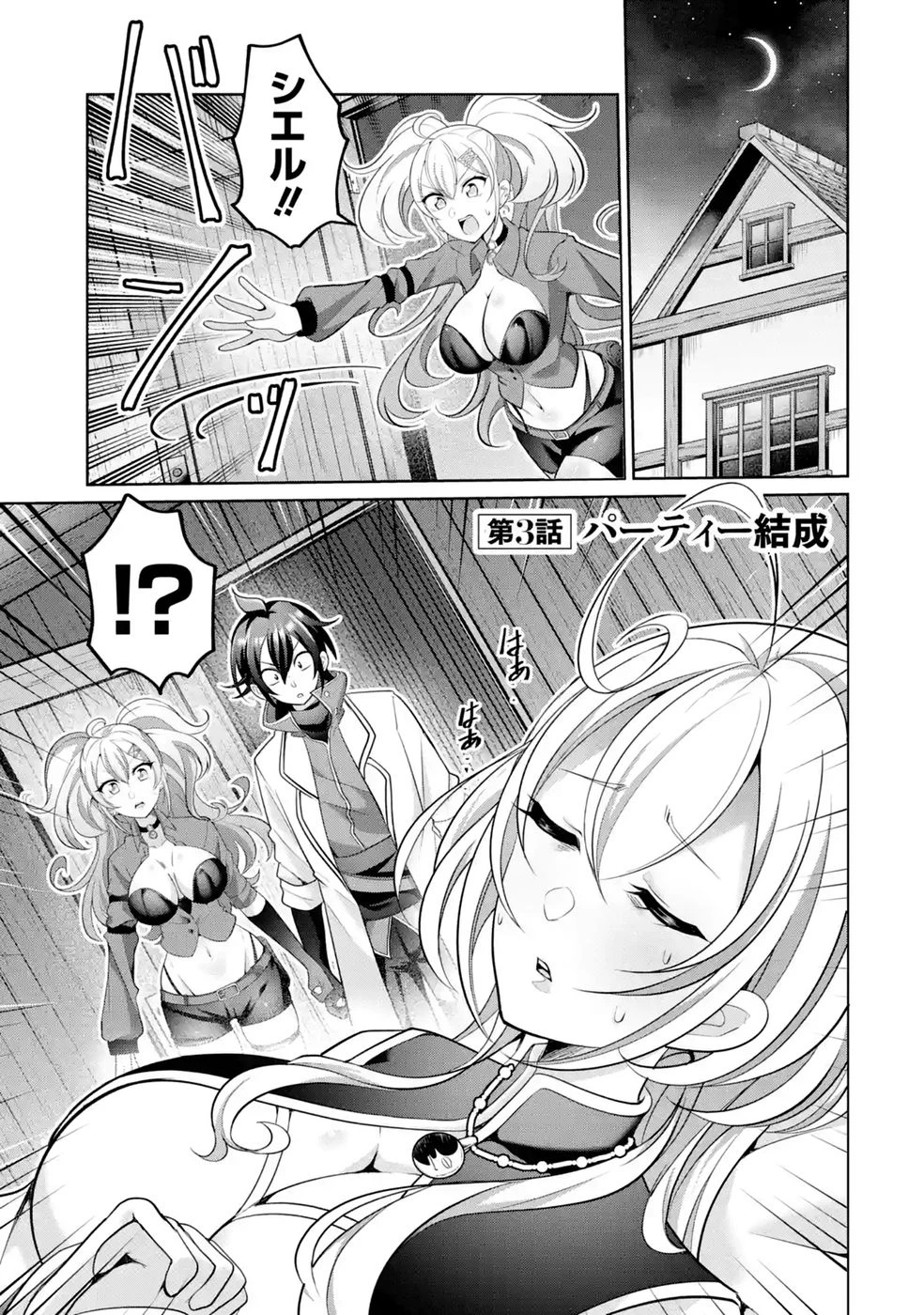 劣等職の回復術師、回復アイテムのほうが役に立つと笑われるが、実は無限の魔力を誇る最強冒険者なので全てを治癒し無双します 第3話 - 1