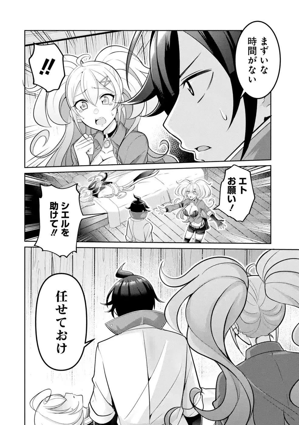 劣等職の回復術師、回復アイテムのほうが役に立つと笑われるが、実は無限の魔力を誇る最強冒険者なので全てを治癒し無双します 第3話 - 2