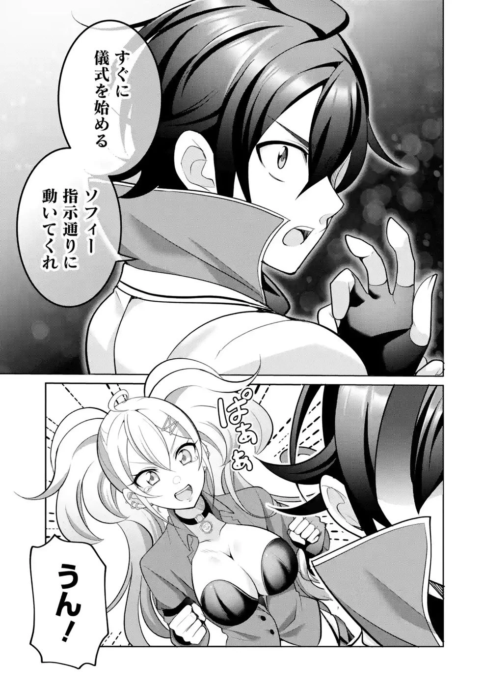 劣等職の回復術師、回復アイテムのほうが役に立つと笑われるが、実は無限の魔力を誇る最強冒険者なので全てを治癒し無双します 第3話 - 3