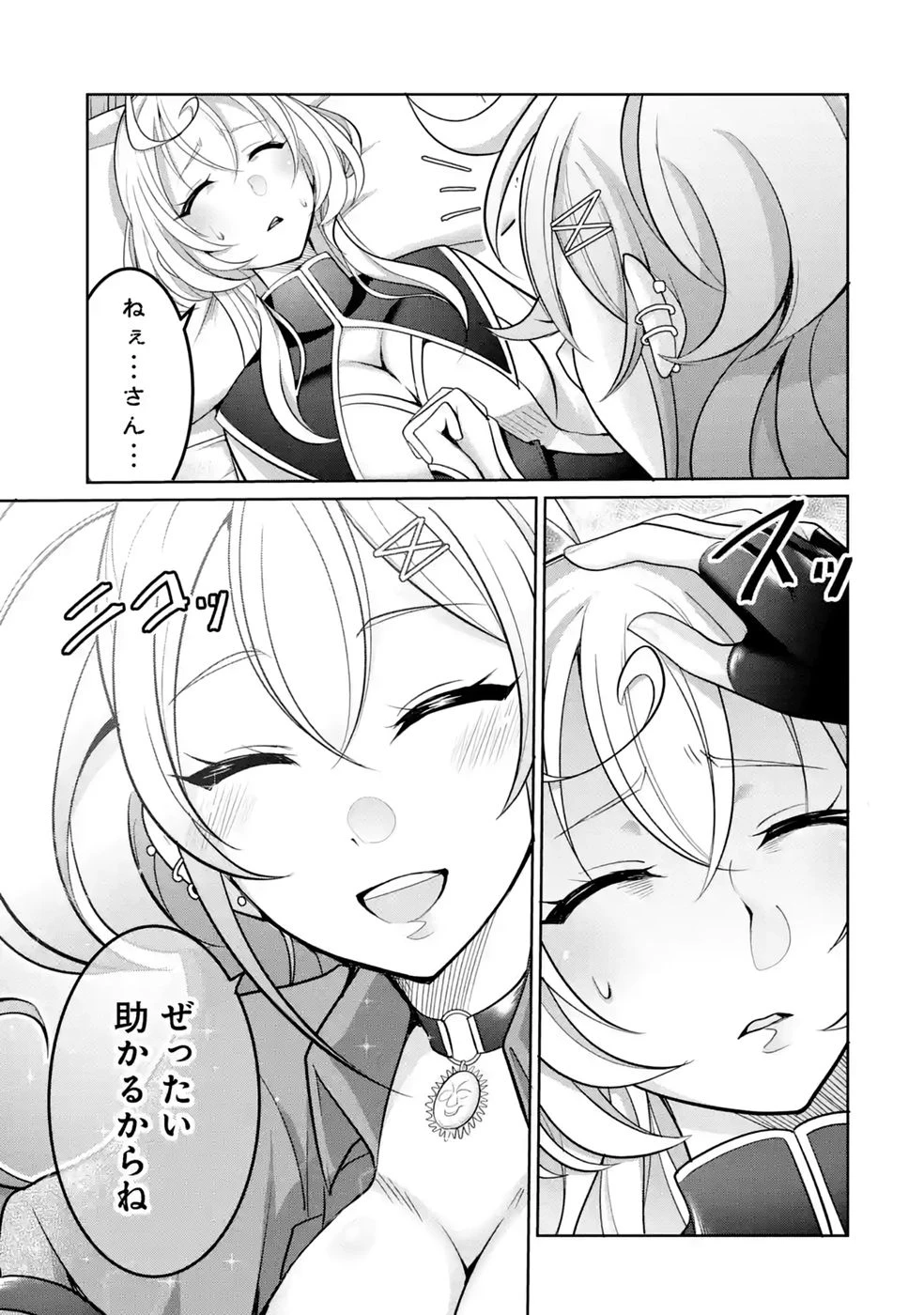 劣等職の回復術師、回復アイテムのほうが役に立つと笑われるが、実は無限の魔力を誇る最強冒険者なので全てを治癒し無双します 第3話 - 5
