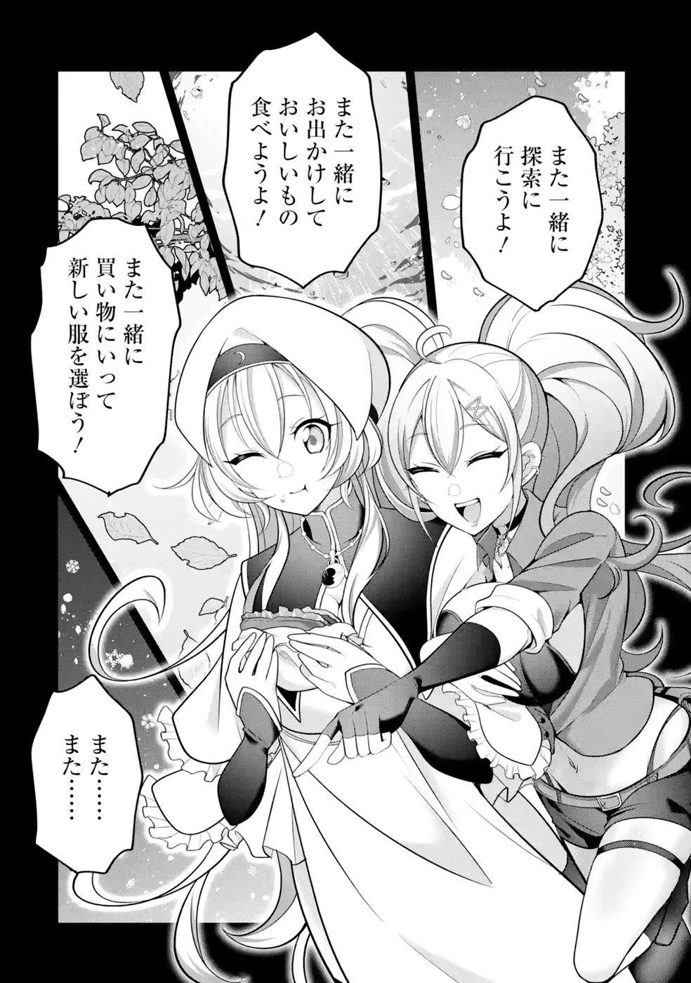 劣等職の回復術師、回復アイテムのほうが役に立つと笑われるが、実は無限の魔力を誇る最強冒険者なので全てを治癒し無双します 第3話 - 8