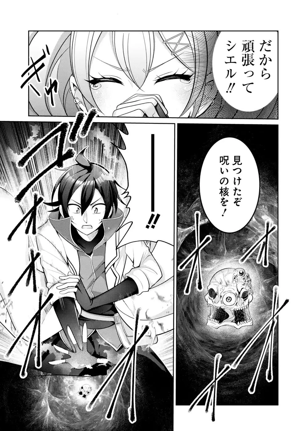 劣等職の回復術師、回復アイテムのほうが役に立つと笑われるが、実は無限の魔力を誇る最強冒険者なので全てを治癒し無双します 第3話 - 9