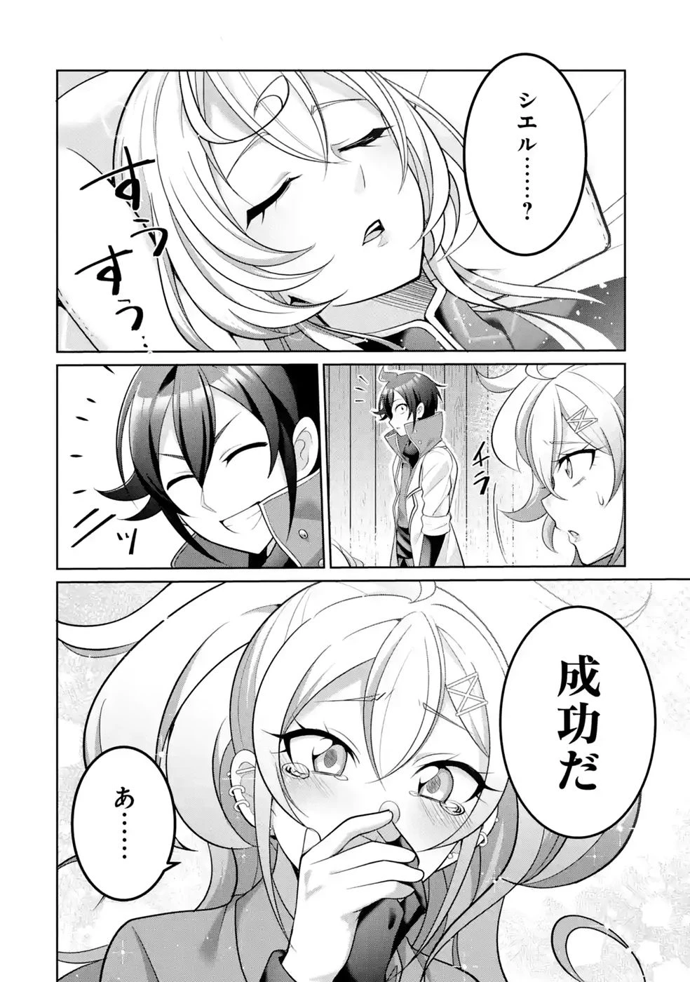 劣等職の回復術師、回復アイテムのほうが役に立つと笑われるが、実は無限の魔力を誇る最強冒険者なので全てを治癒し無双します 第3話 - 14