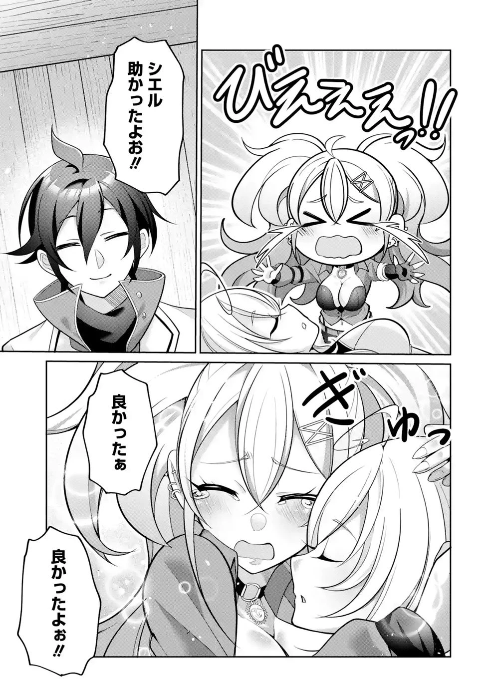 劣等職の回復術師、回復アイテムのほうが役に立つと笑われるが、実は無限の魔力を誇る最強冒険者なので全てを治癒し無双します 第3話 - 15