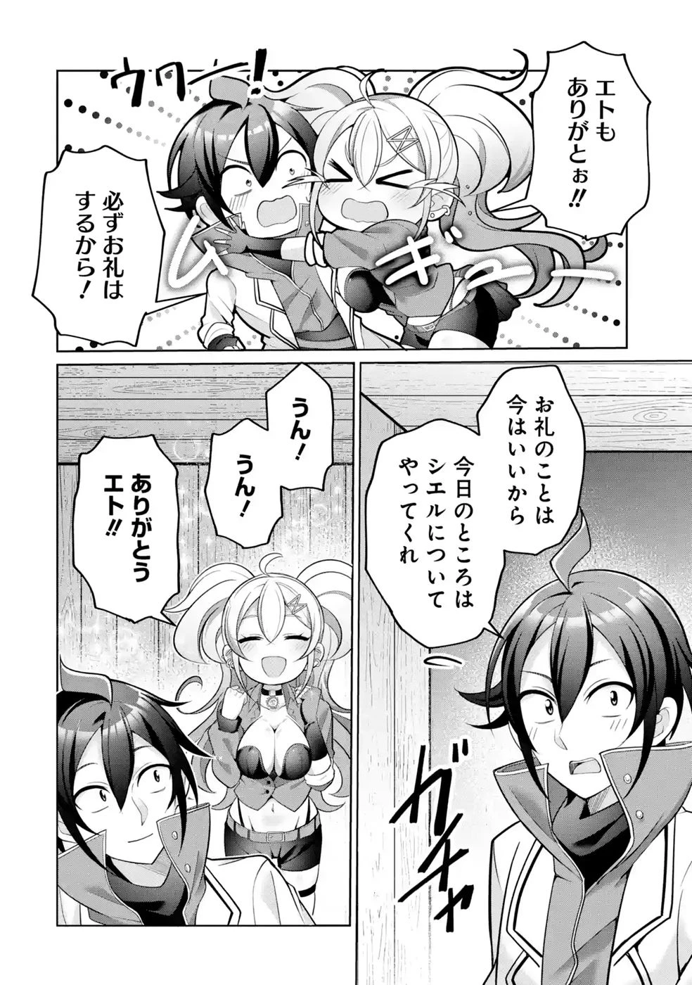 劣等職の回復術師、回復アイテムのほうが役に立つと笑われるが、実は無限の魔力を誇る最強冒険者なので全てを治癒し無双します 第3話 - 16