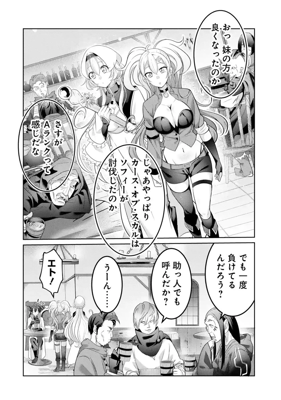 劣等職の回復術師、回復アイテムのほうが役に立つと笑われるが、実は無限の魔力を誇る最強冒険者なので全てを治癒し無双します 第3話 - 18