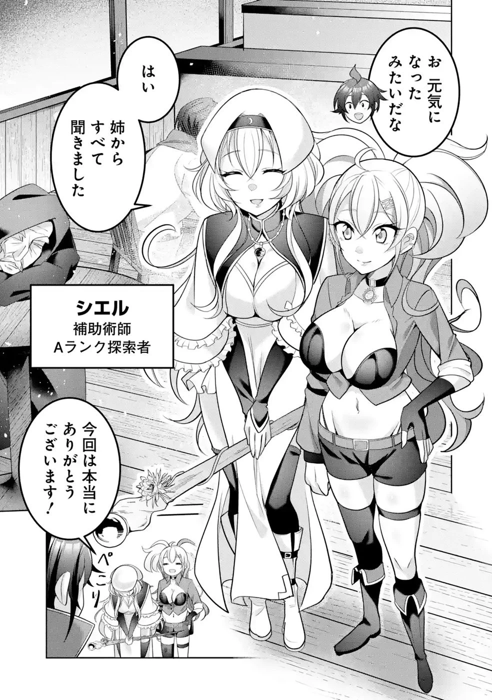 劣等職の回復術師、回復アイテムのほうが役に立つと笑われるが、実は無限の魔力を誇る最強冒険者なので全てを治癒し無双します 第3話 - 19