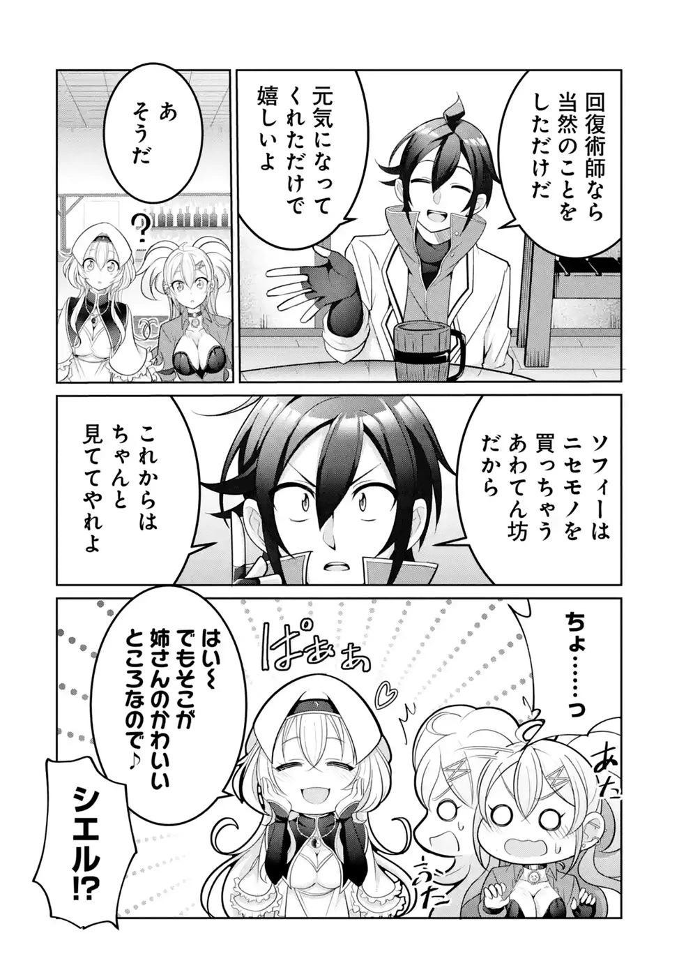劣等職の回復術師、回復アイテムのほうが役に立つと笑われるが、実は無限の魔力を誇る最強冒険者なので全てを治癒し無双します 第3話 - 20