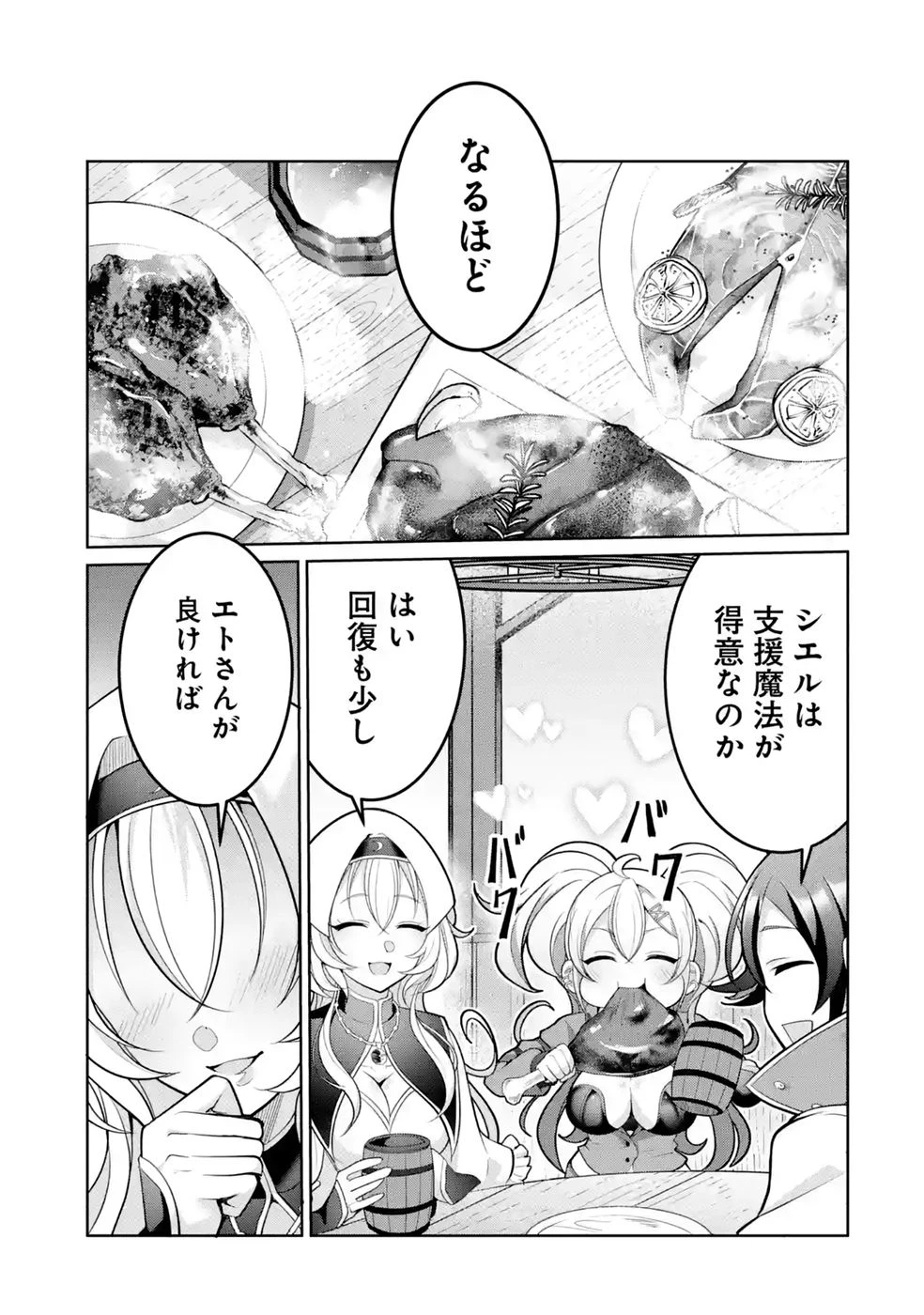 劣等職の回復術師、回復アイテムのほうが役に立つと笑われるが、実は無限の魔力を誇る最強冒険者なので全てを治癒し無双します 第3話 - 21