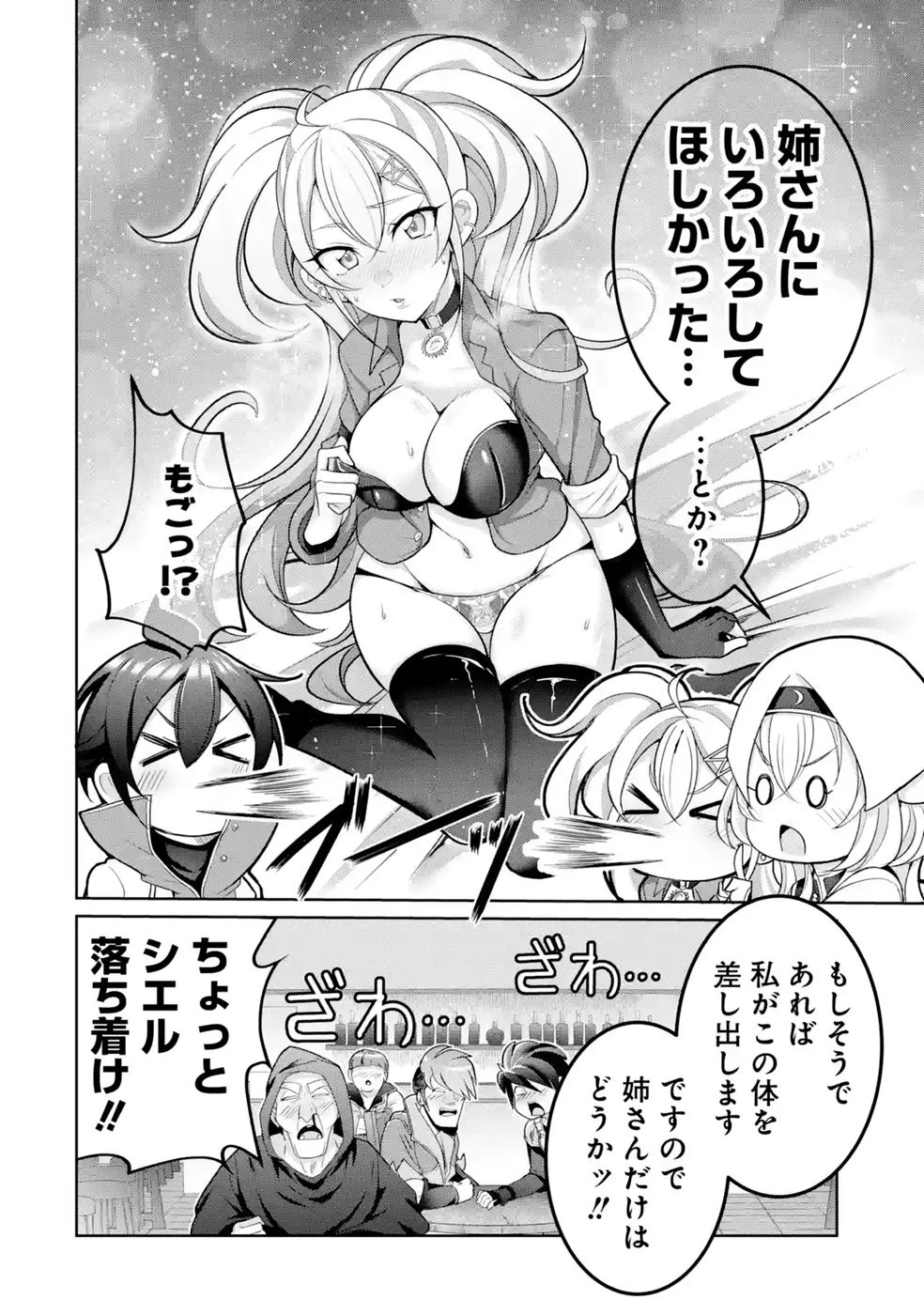 劣等職の回復術師、回復アイテムのほうが役に立つと笑われるが、実は無限の魔力を誇る最強冒険者なので全てを治癒し無双します 第3話 - 24