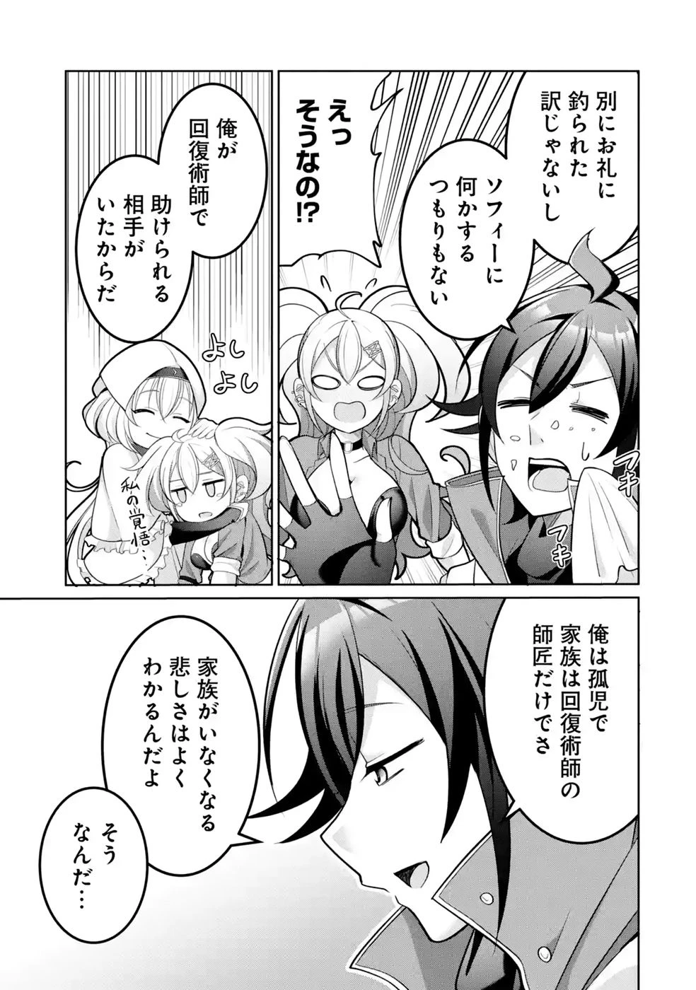 劣等職の回復術師、回復アイテムのほうが役に立つと笑われるが、実は無限の魔力を誇る最強冒険者なので全てを治癒し無双します 第3話 - 25