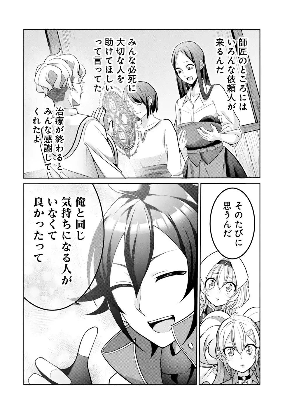 劣等職の回復術師、回復アイテムのほうが役に立つと笑われるが、実は無限の魔力を誇る最強冒険者なので全てを治癒し無双します 第3話 - 26