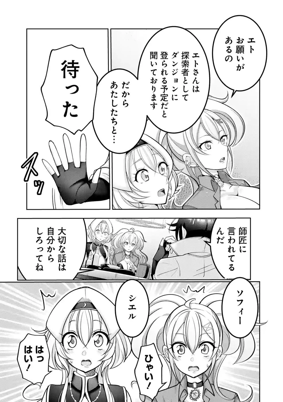 劣等職の回復術師、回復アイテムのほうが役に立つと笑われるが、実は無限の魔力を誇る最強冒険者なので全てを治癒し無双します 第3話 - 27