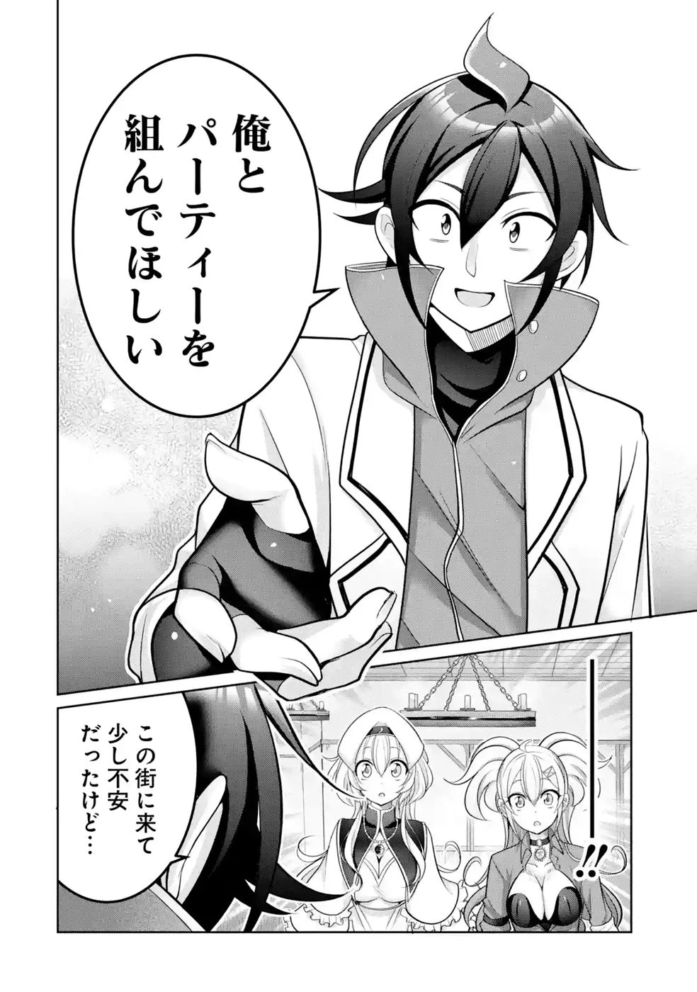 劣等職の回復術師、回復アイテムのほうが役に立つと笑われるが、実は無限の魔力を誇る最強冒険者なので全てを治癒し無双します 第3話 - 28
