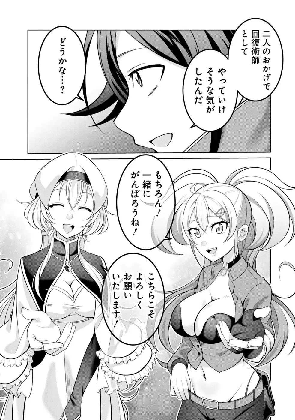 劣等職の回復術師、回復アイテムのほうが役に立つと笑われるが、実は無限の魔力を誇る最強冒険者なので全てを治癒し無双します 第3話 - 29