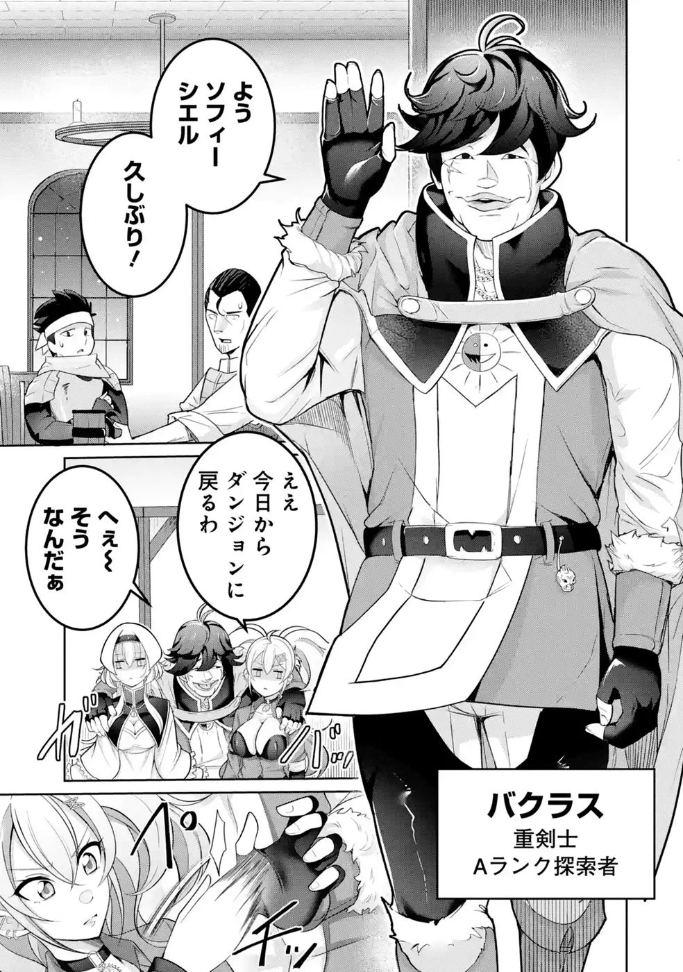 劣等職の回復術師、回復アイテムのほうが役に立つと笑われるが、実は無限の魔力を誇る最強冒険者なので全てを治癒し無双します 第3話 - 31