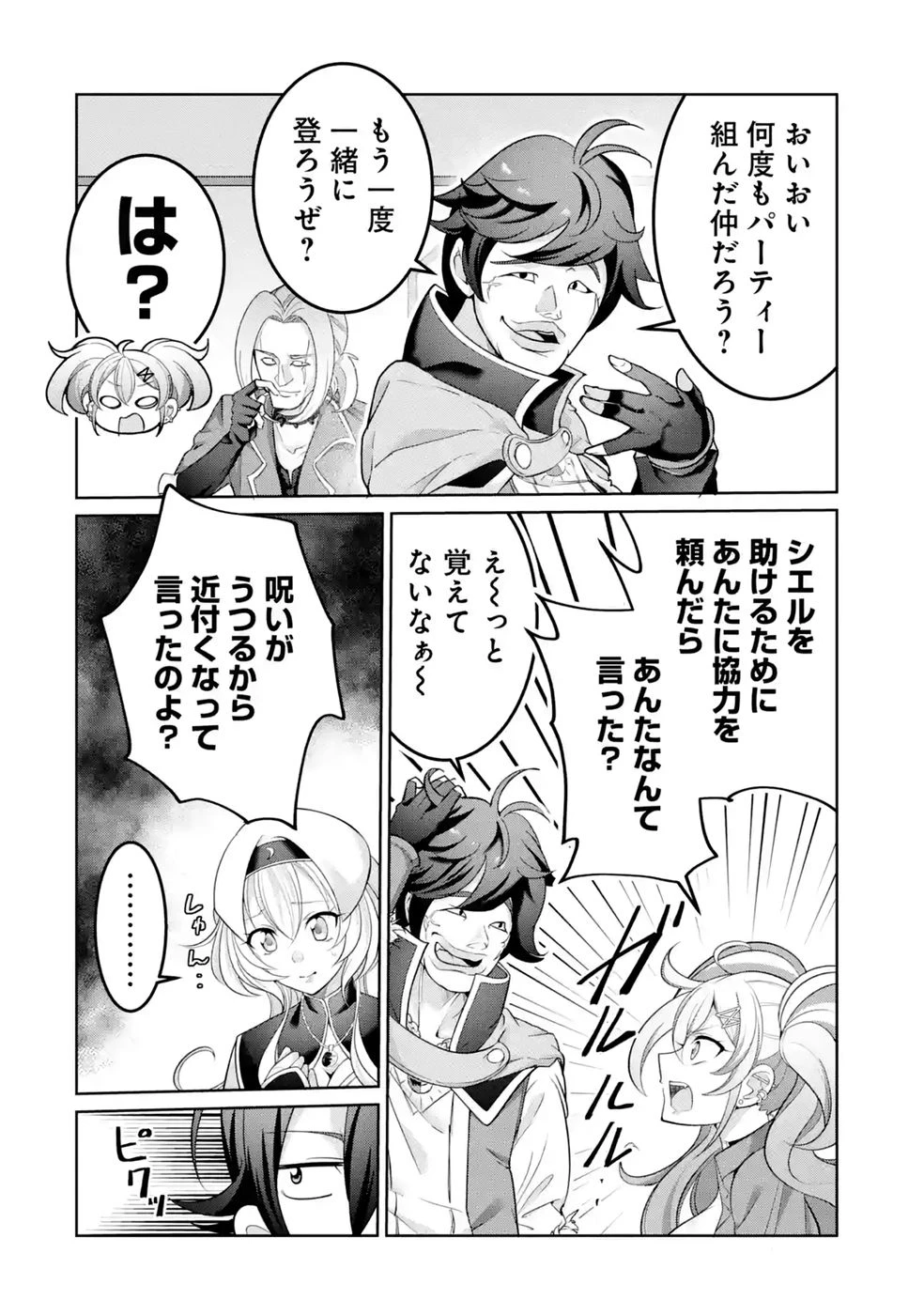 劣等職の回復術師、回復アイテムのほうが役に立つと笑われるが、実は無限の魔力を誇る最強冒険者なので全てを治癒し無双します 第3話 - 32