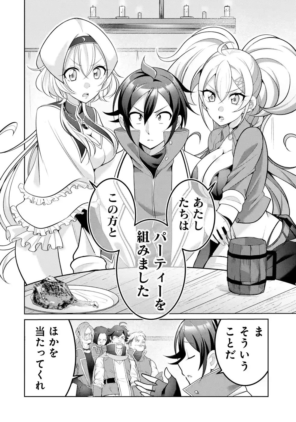 劣等職の回復術師、回復アイテムのほうが役に立つと笑われるが、実は無限の魔力を誇る最強冒険者なので全てを治癒し無双します 第3話 - 34