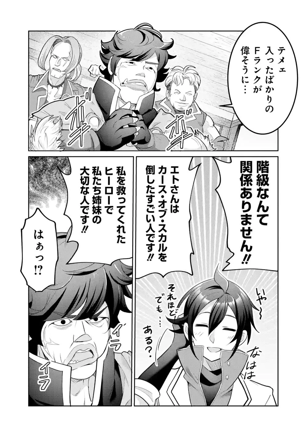 劣等職の回復術師、回復アイテムのほうが役に立つと笑われるが、実は無限の魔力を誇る最強冒険者なので全てを治癒し無双します 第3話 - 35