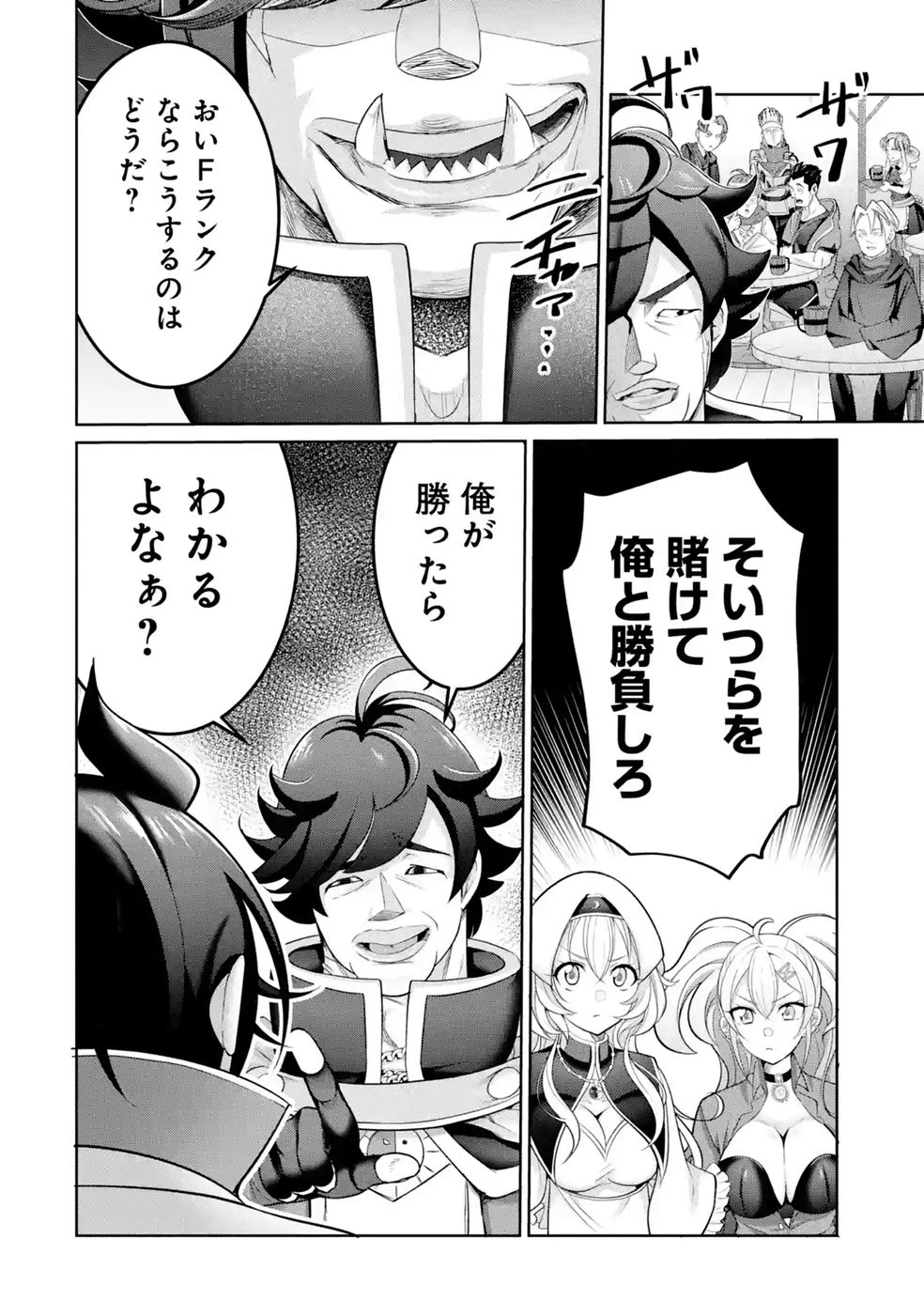 劣等職の回復術師、回復アイテムのほうが役に立つと笑われるが、実は無限の魔力を誇る最強冒険者なので全てを治癒し無双します 第3話 - 36