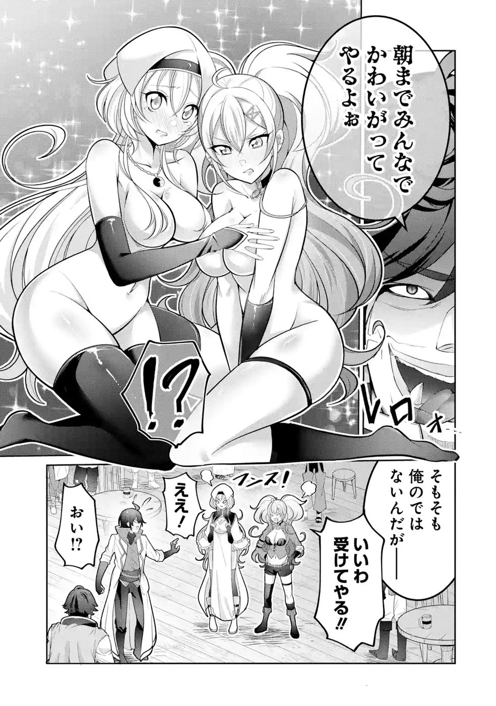 劣等職の回復術師、回復アイテムのほうが役に立つと笑われるが、実は無限の魔力を誇る最強冒険者なので全てを治癒し無双します 第3話 - 37