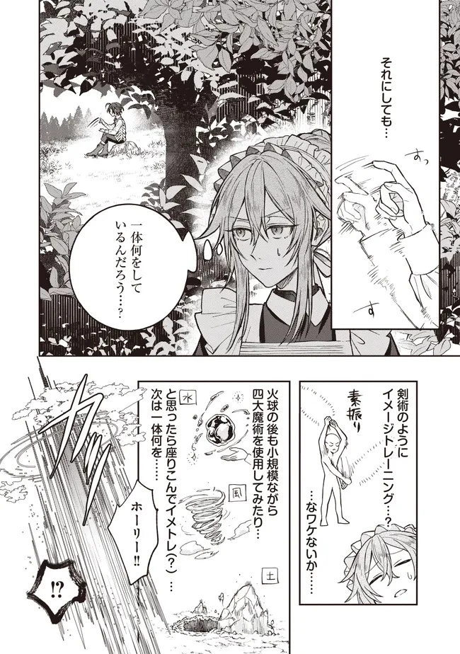 貴族の三男、でくの坊から最強魔術士へ。パラメーターを調節して、すべての魔術を魔改造! ～気ままに遊んでいるだけなのに、何故か評価が上がっていく件について～ 第4話 - 2